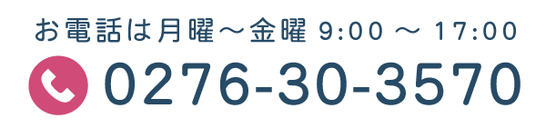 お電話でのお問い合わせ